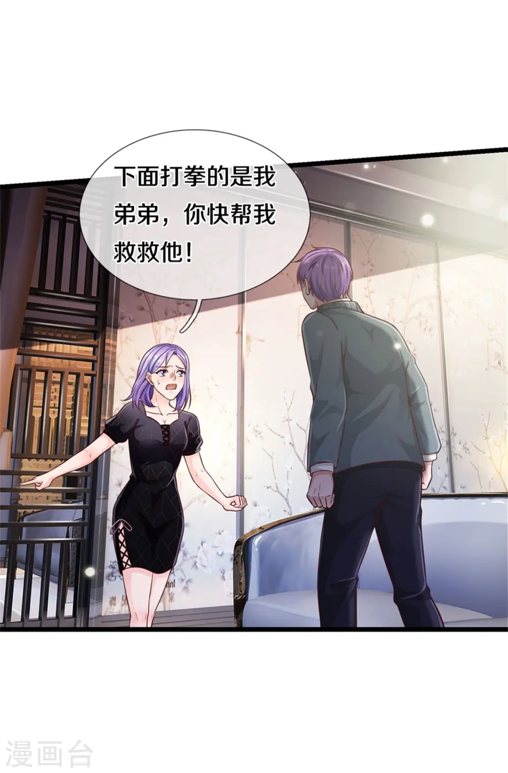 第269话 擂台之上，意外之人 第23页