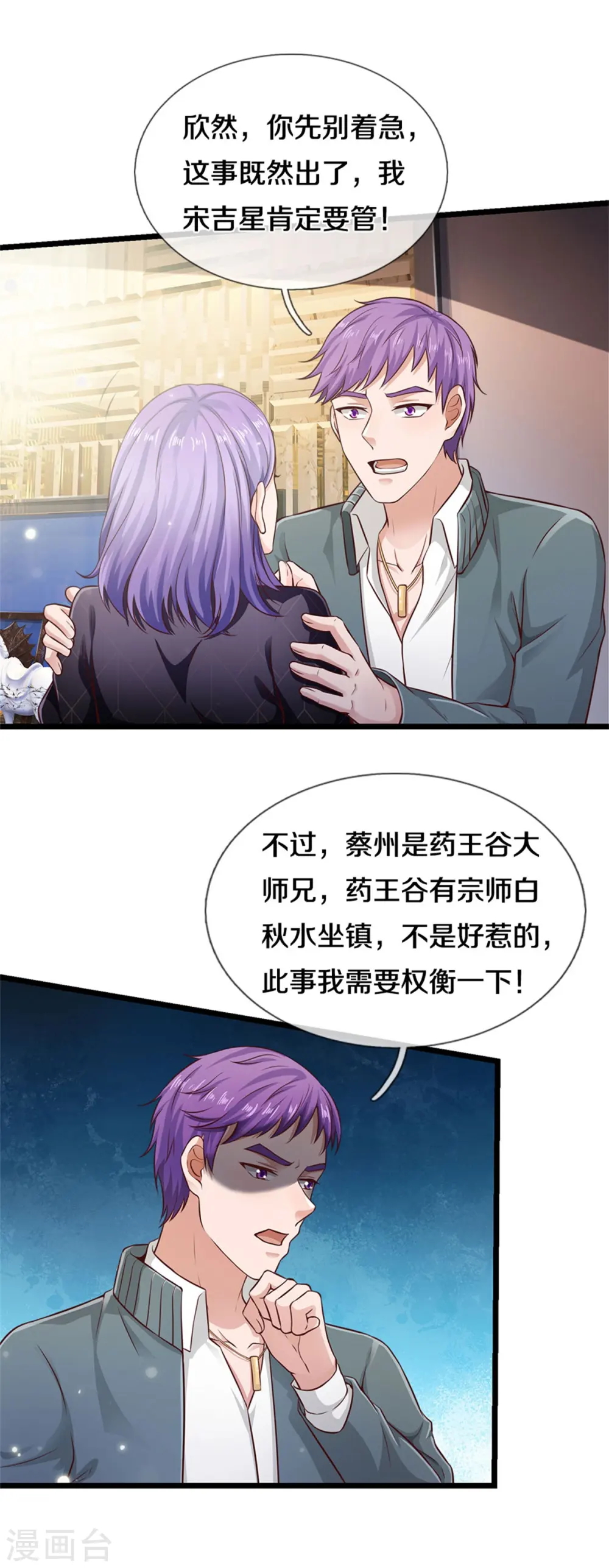 第269话 擂台之上，意外之人 第24页