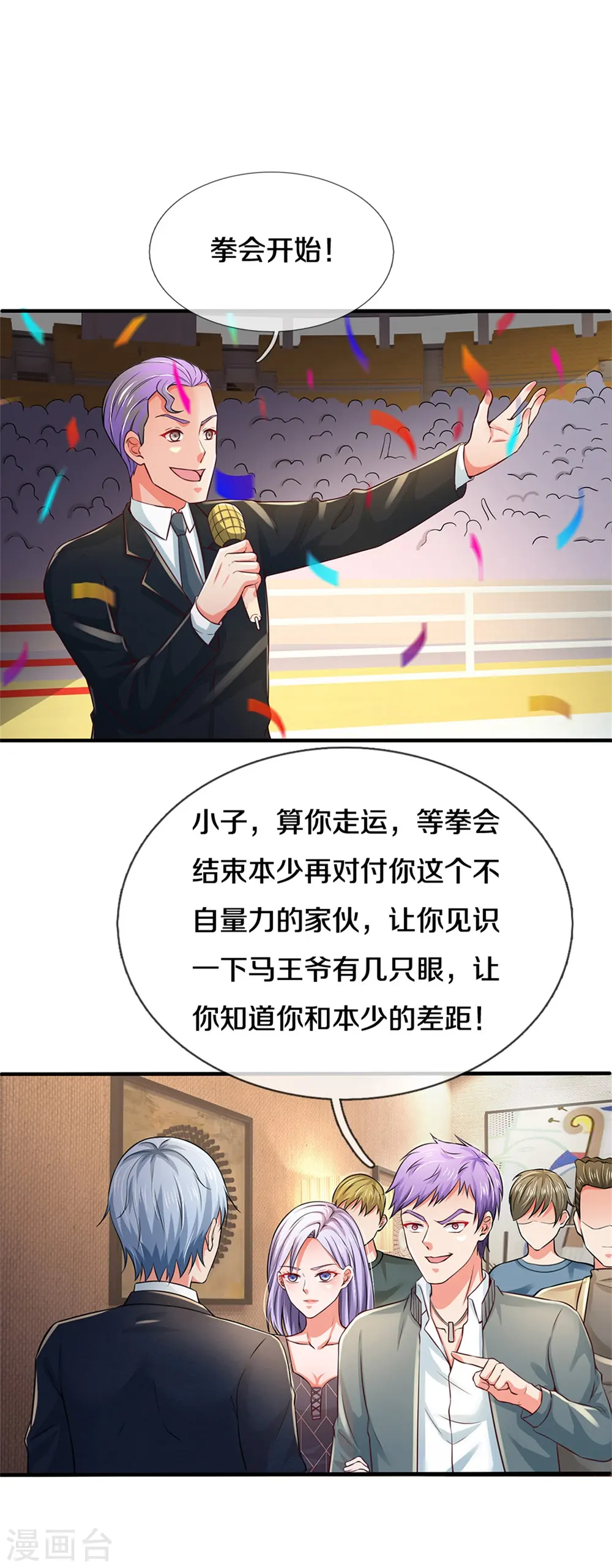 第268话 艰难开赛，意料之外 第3页