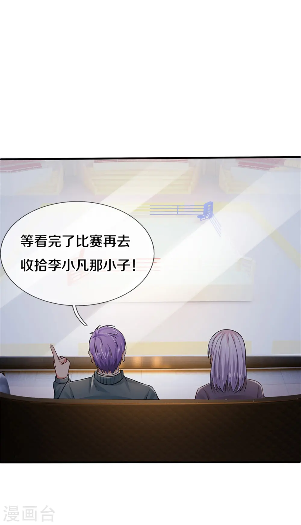 第268话 艰难开赛，意料之外 第6页