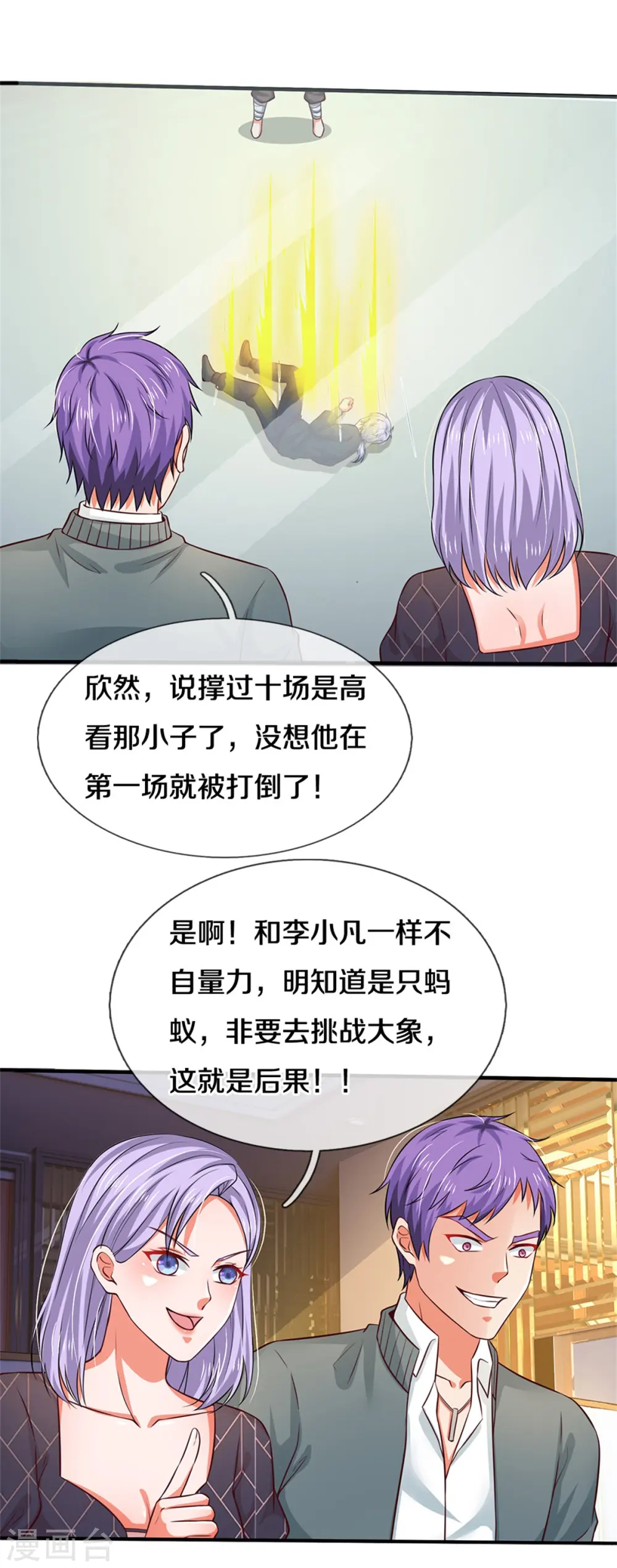第268话 艰难开赛，意料之外 第12页