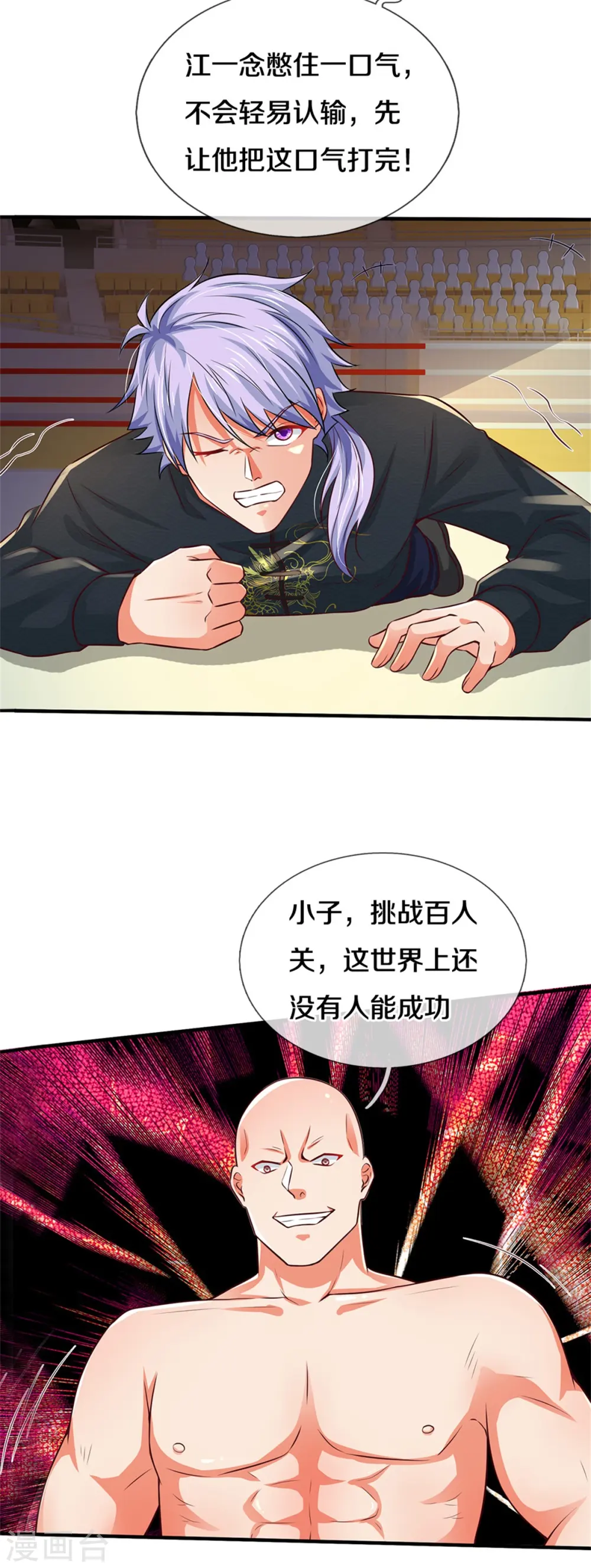 第268话 艰难开赛，意料之外 第14页