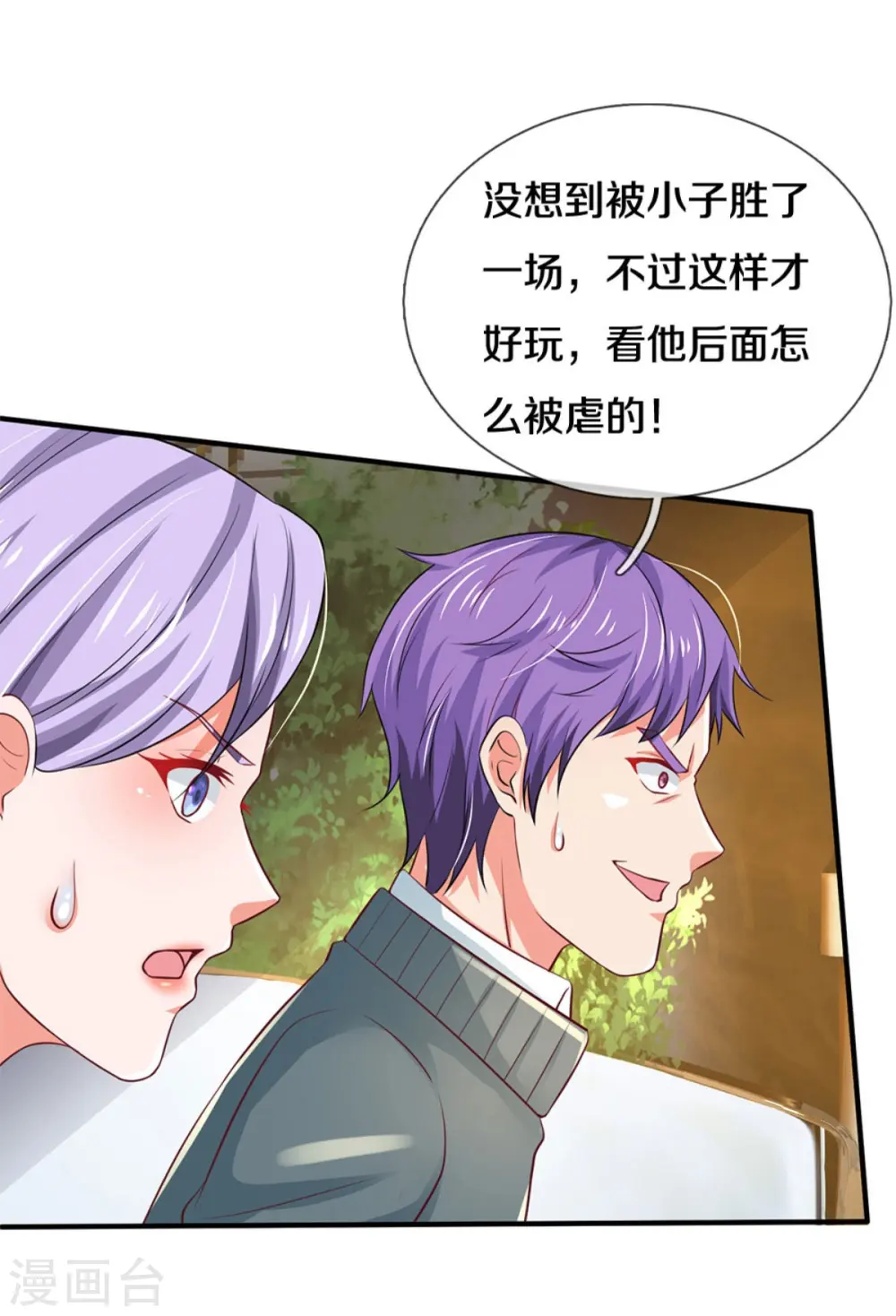 第268话 艰难开赛，意料之外 第21页