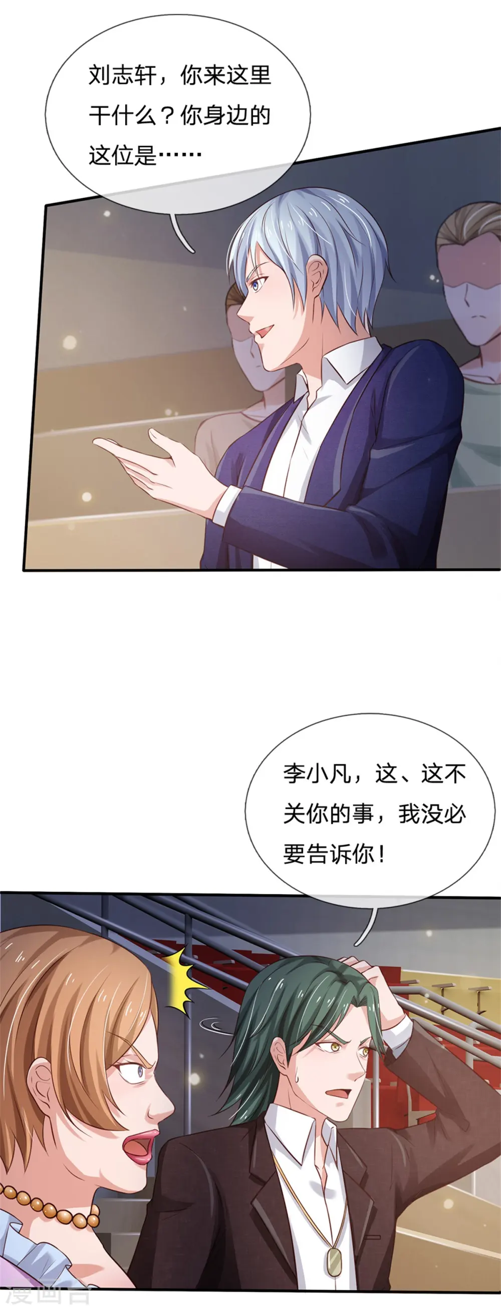 第265话 赛事前夕，好戏开始 第3页
