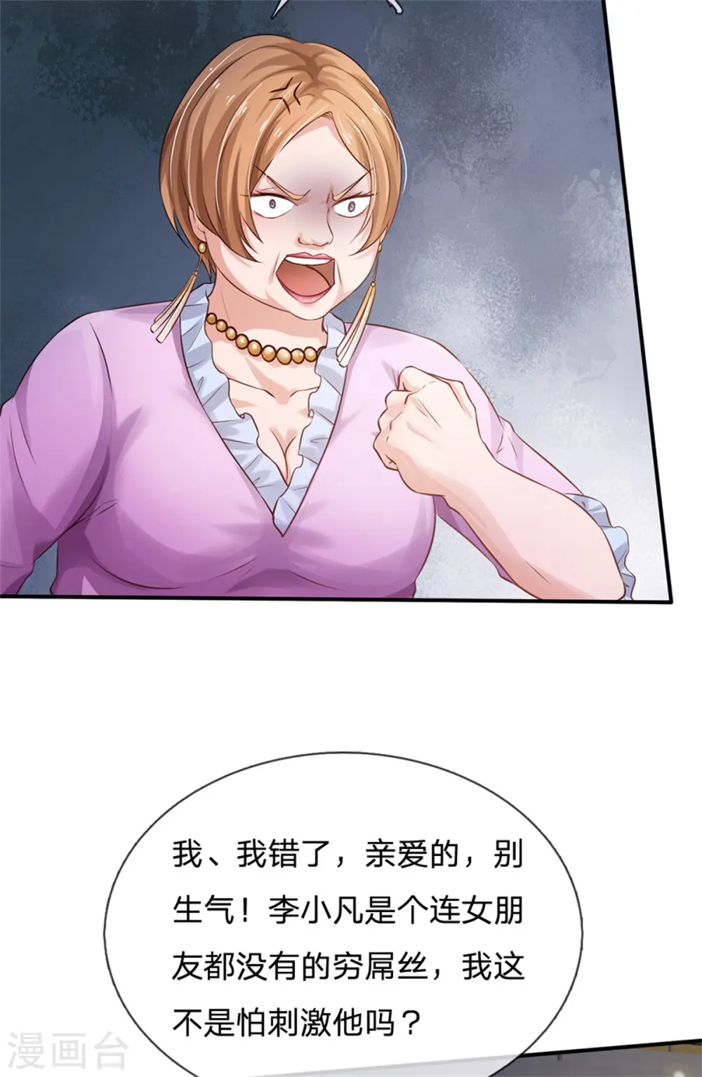 第265话 赛事前夕，好戏开始 第5页