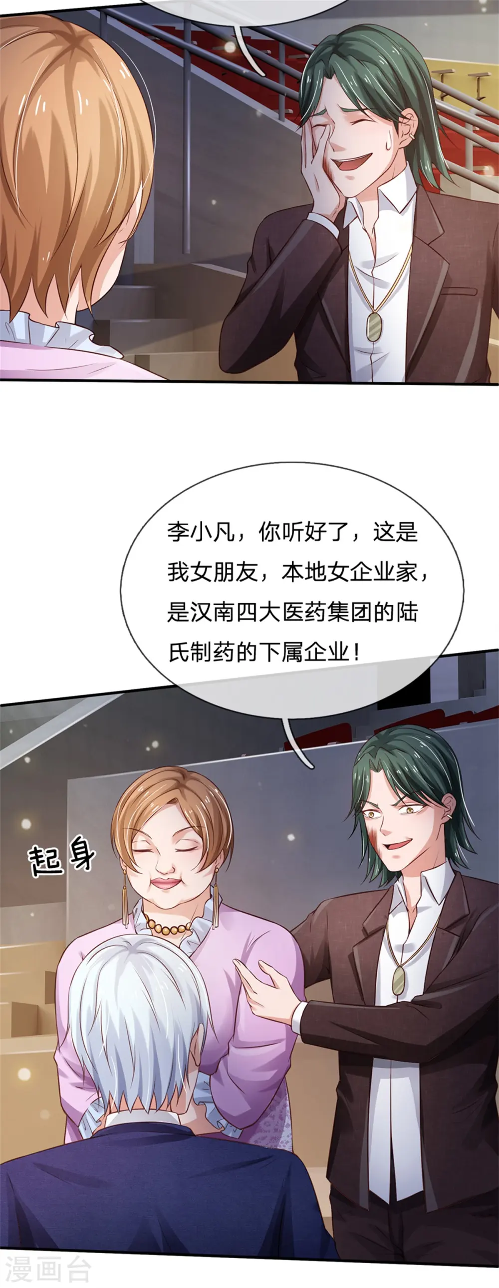 第265话 赛事前夕，好戏开始 第6页