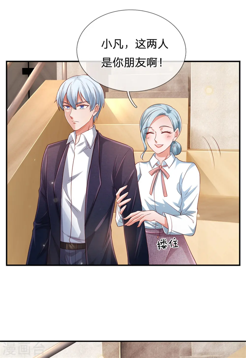 第265话 赛事前夕，好戏开始 第9页