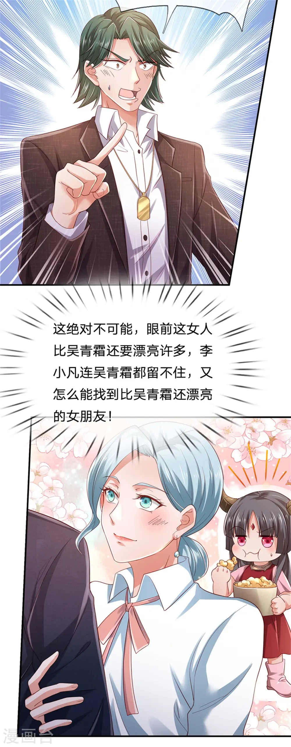 第265话 赛事前夕，好戏开始 第11页