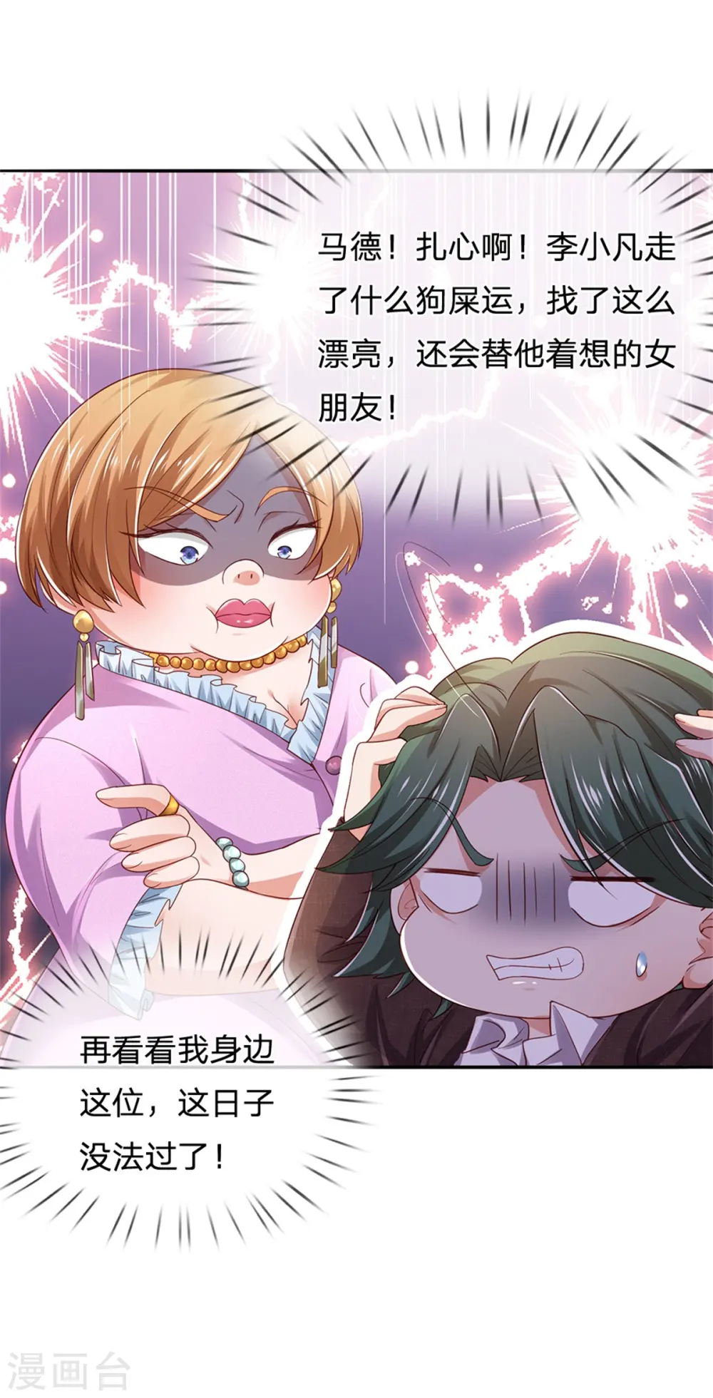 第265话 赛事前夕，好戏开始 第13页
