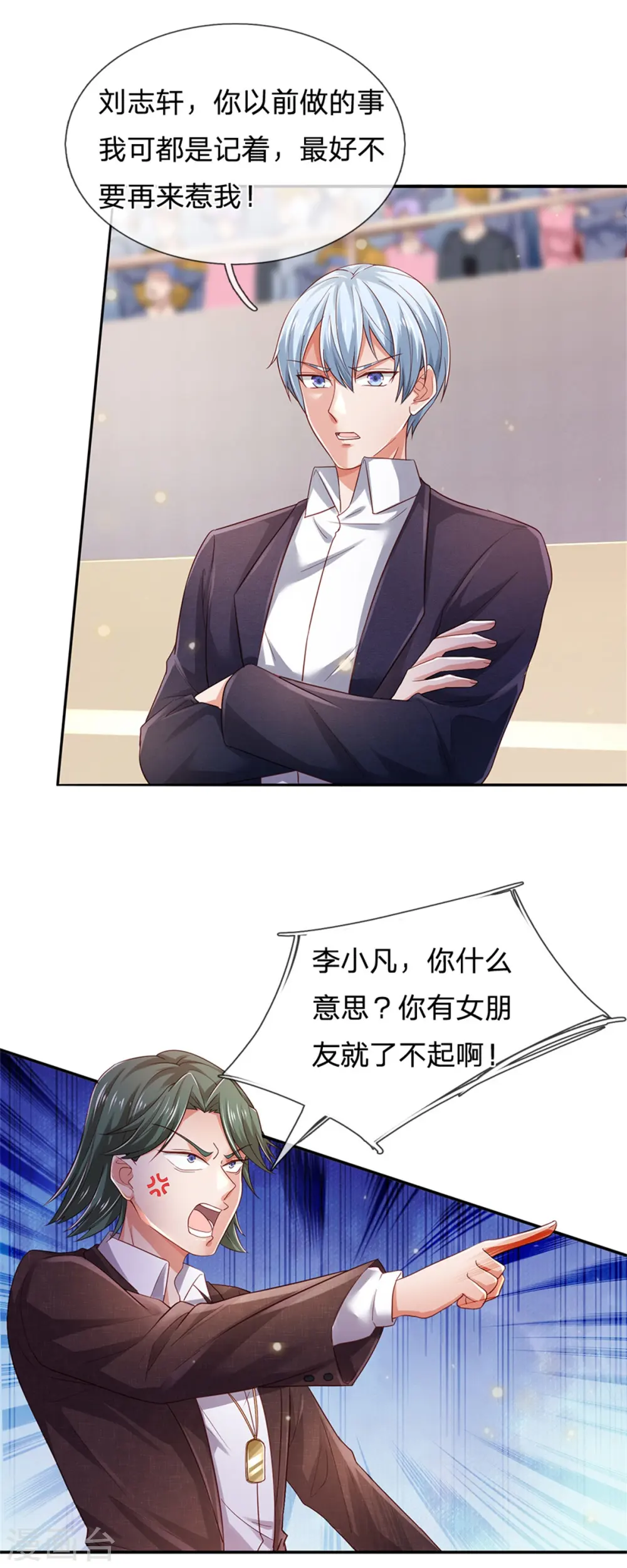 第265话 赛事前夕，好戏开始 第14页