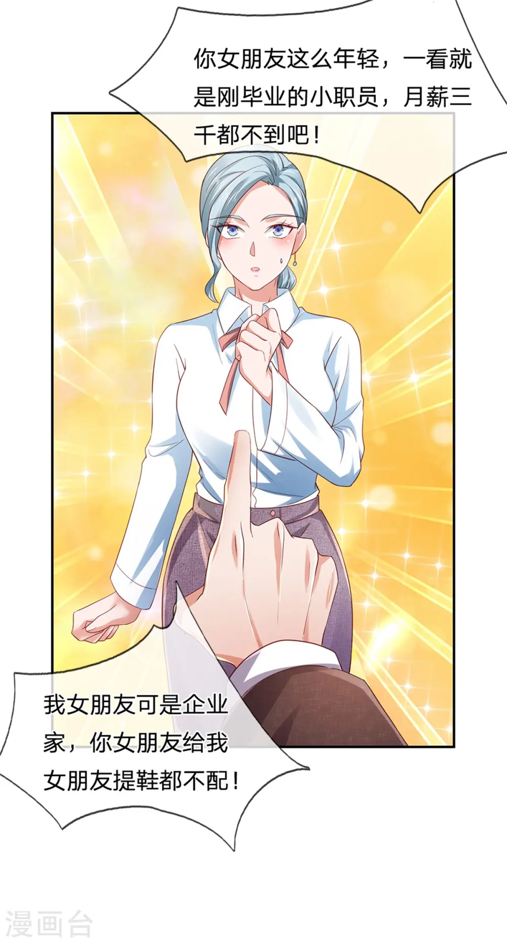 第265话 赛事前夕，好戏开始 第16页