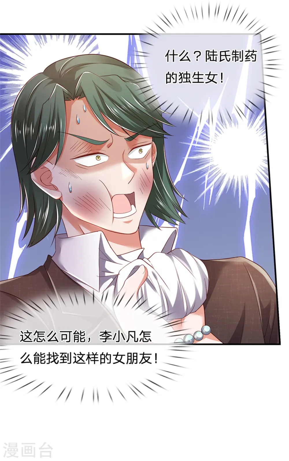 第265话 赛事前夕，好戏开始 第24页