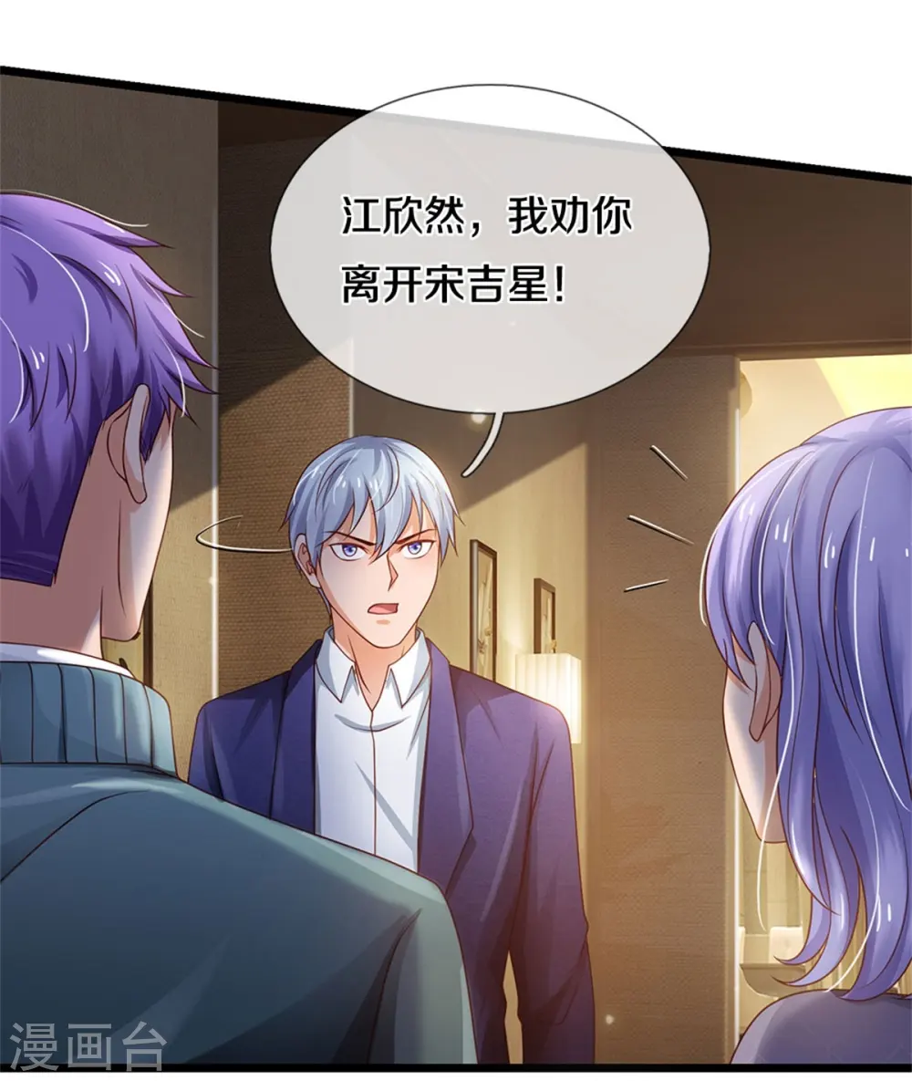 第267话 劝你一遍，好自为之 第3页