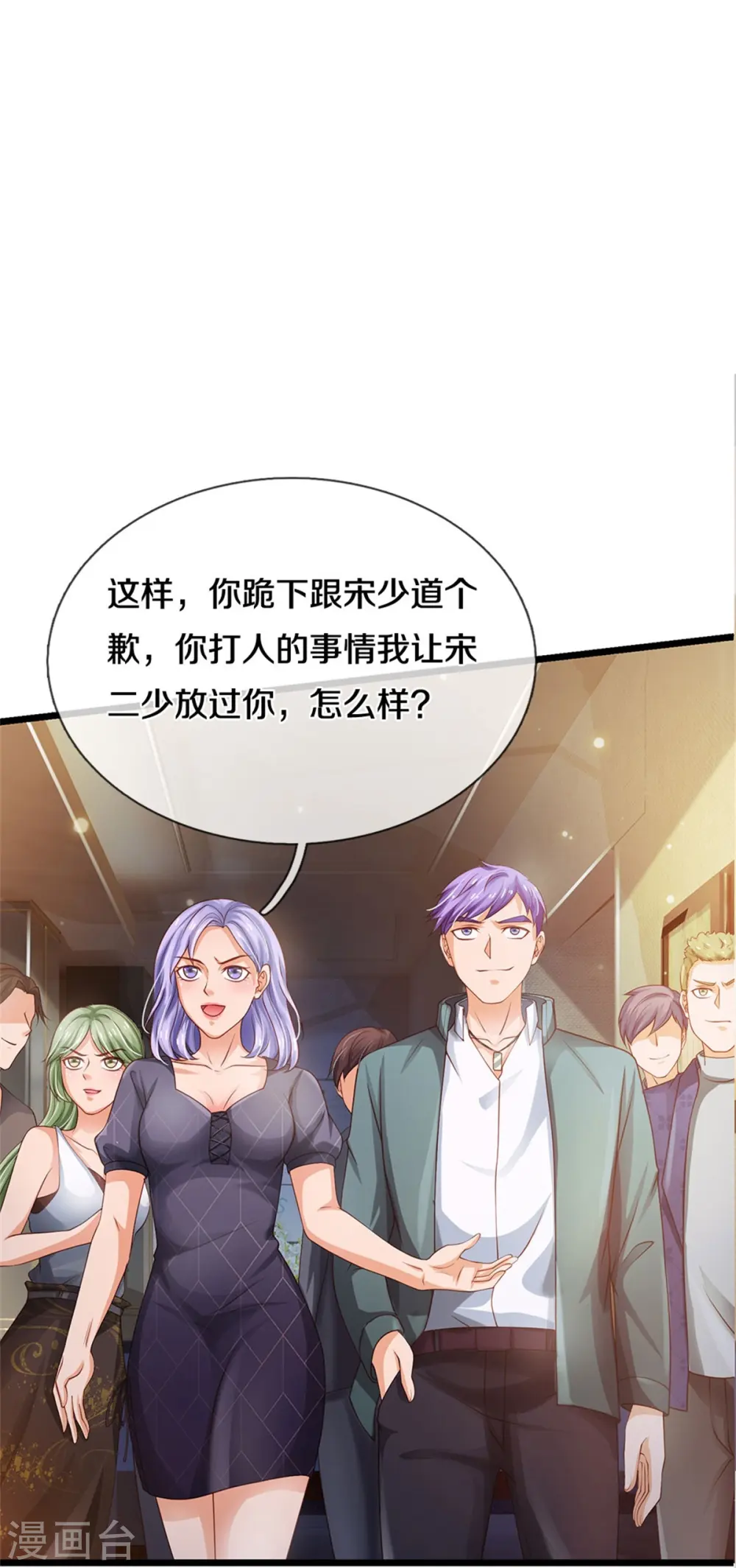 第267话 劝你一遍，好自为之 第6页
