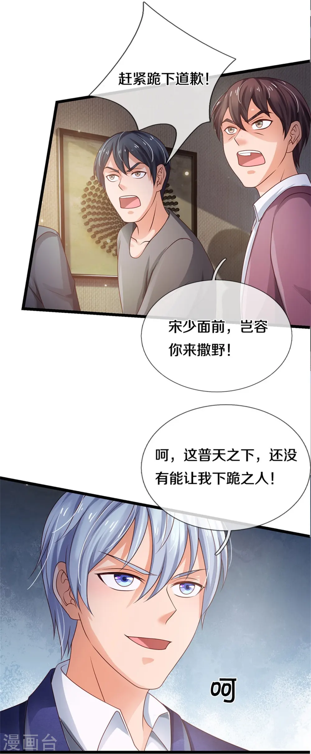第267话 劝你一遍，好自为之 第8页