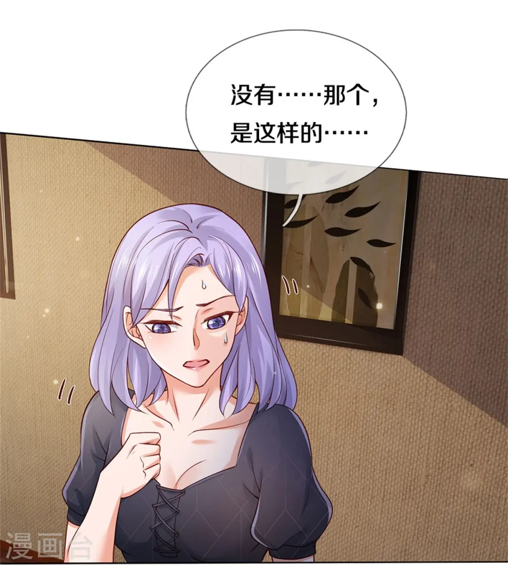 第267话 劝你一遍，好自为之 第13页