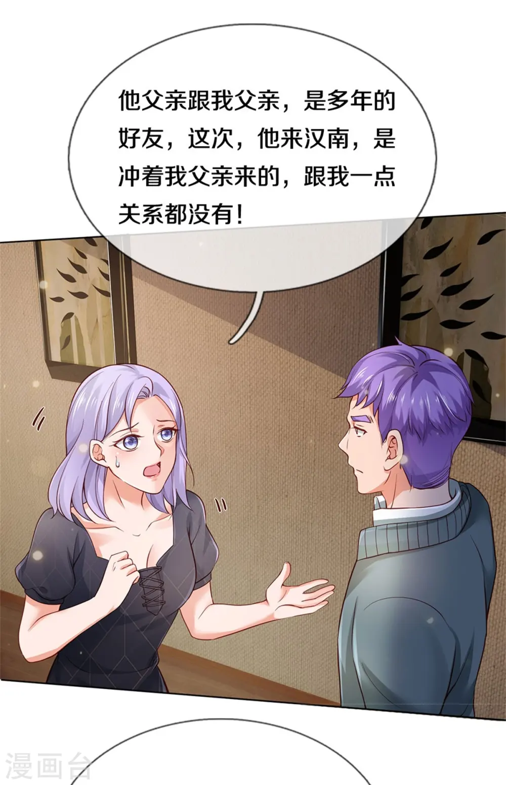 第267话 劝你一遍，好自为之 第14页