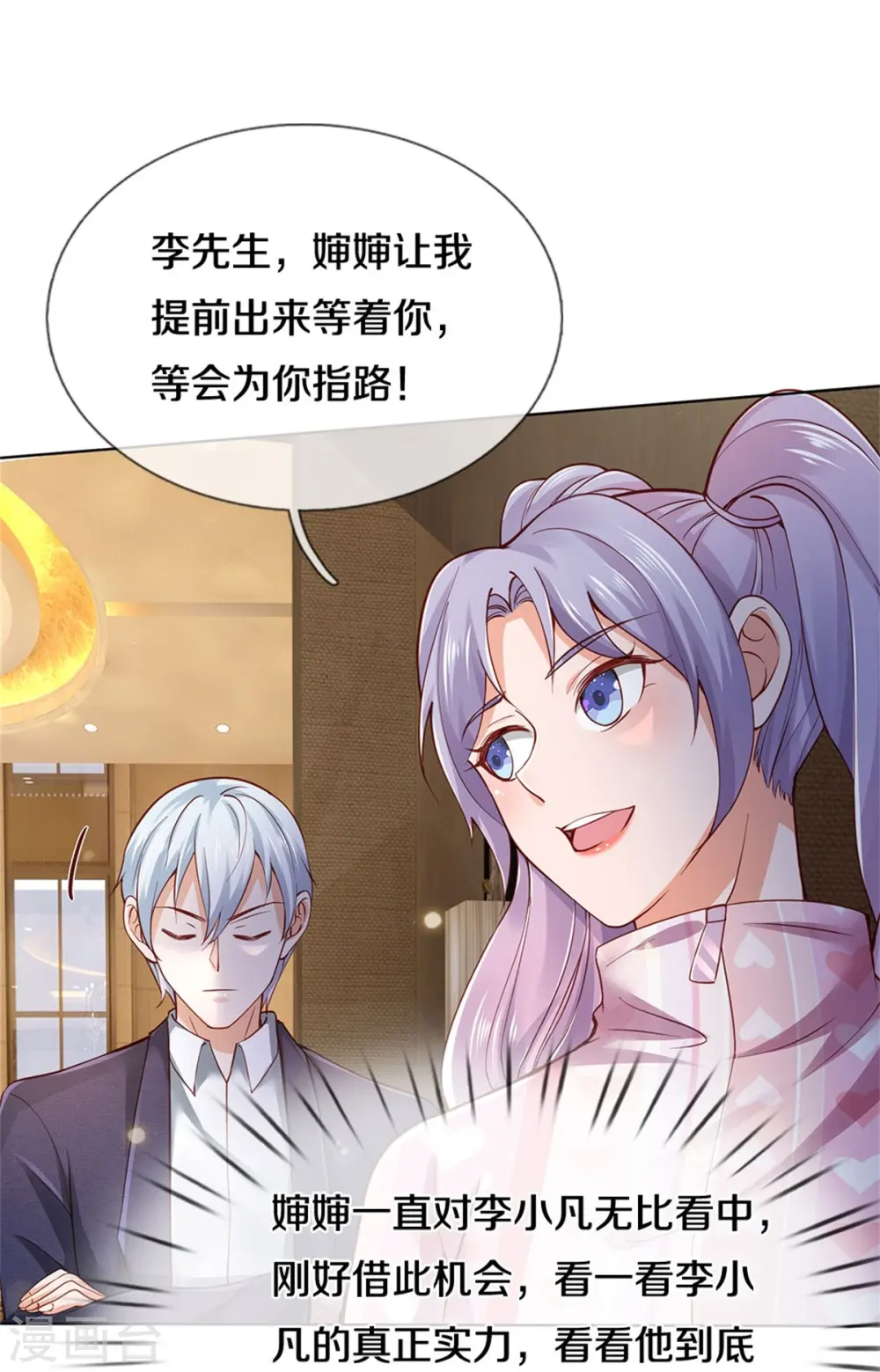 第267话 劝你一遍，好自为之 第17页