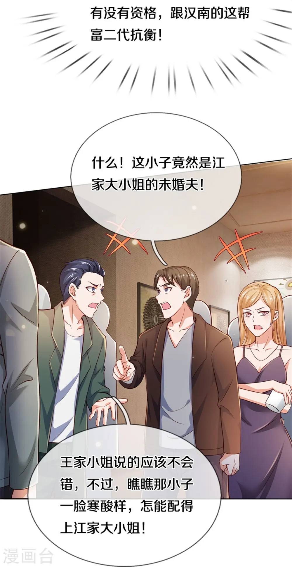 第267话 劝你一遍，好自为之 第18页