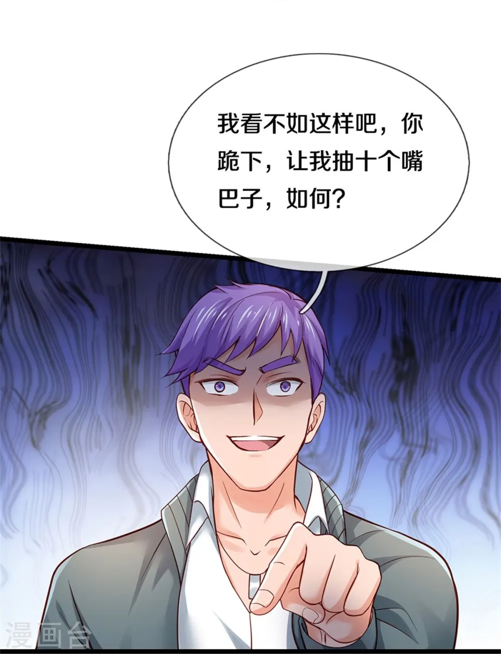 第267话 劝你一遍，好自为之 第27页
