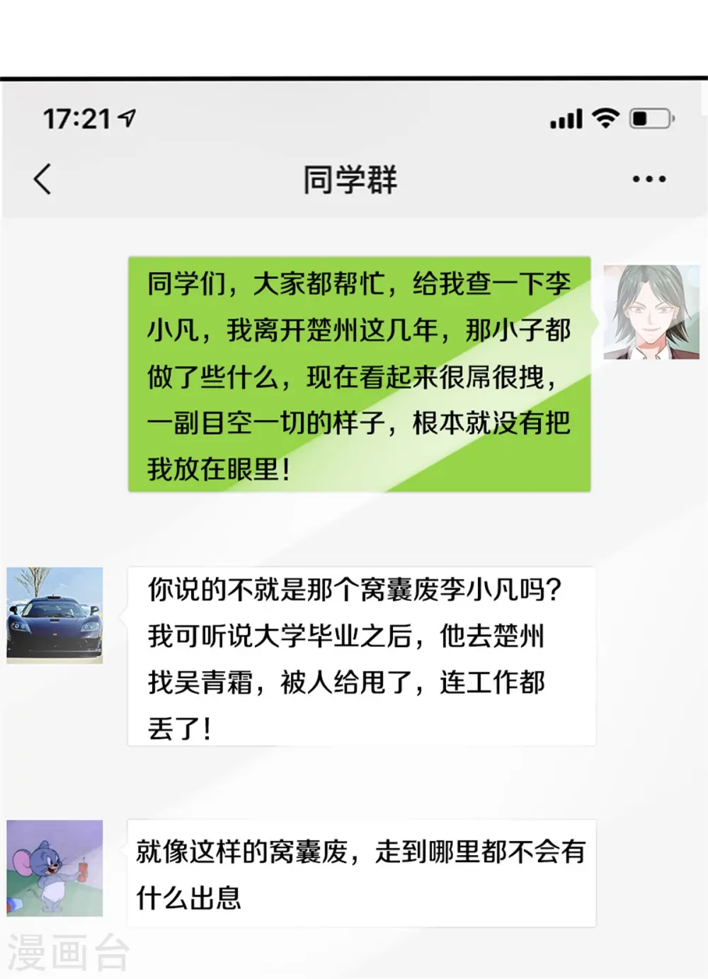 第266话 前世仇怨，忍耐一时 第8页