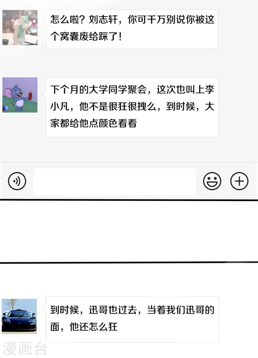 第266话 前世仇怨，忍耐一时 第9页