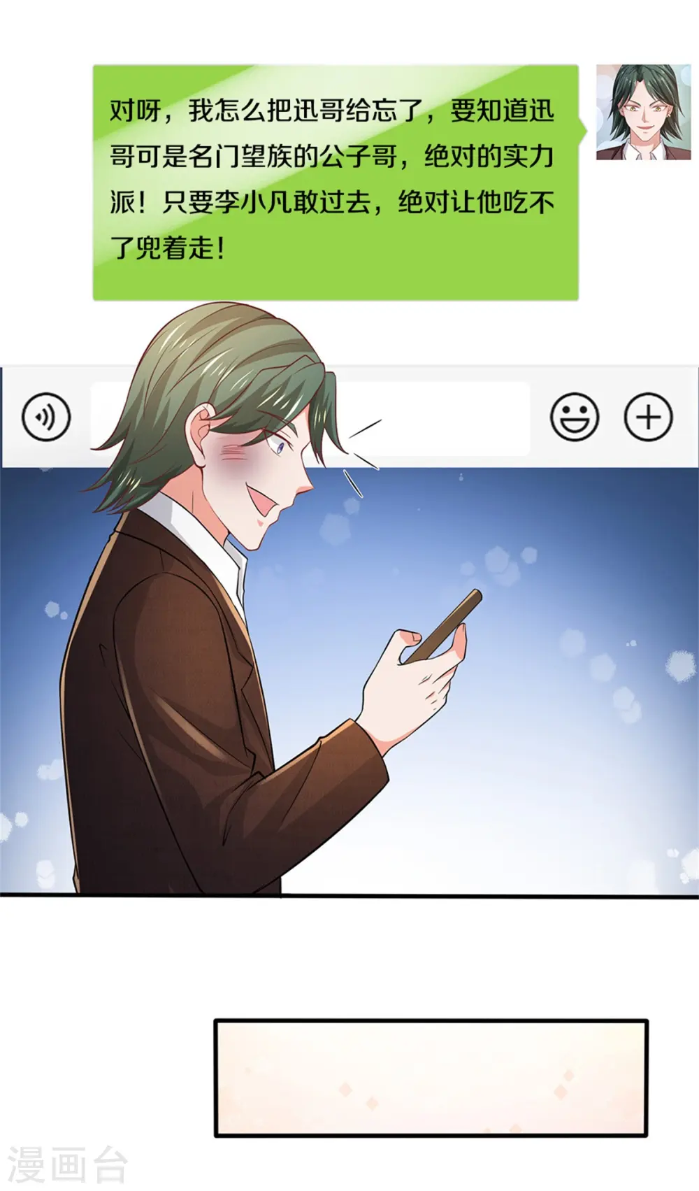 第266话 前世仇怨，忍耐一时 第10页