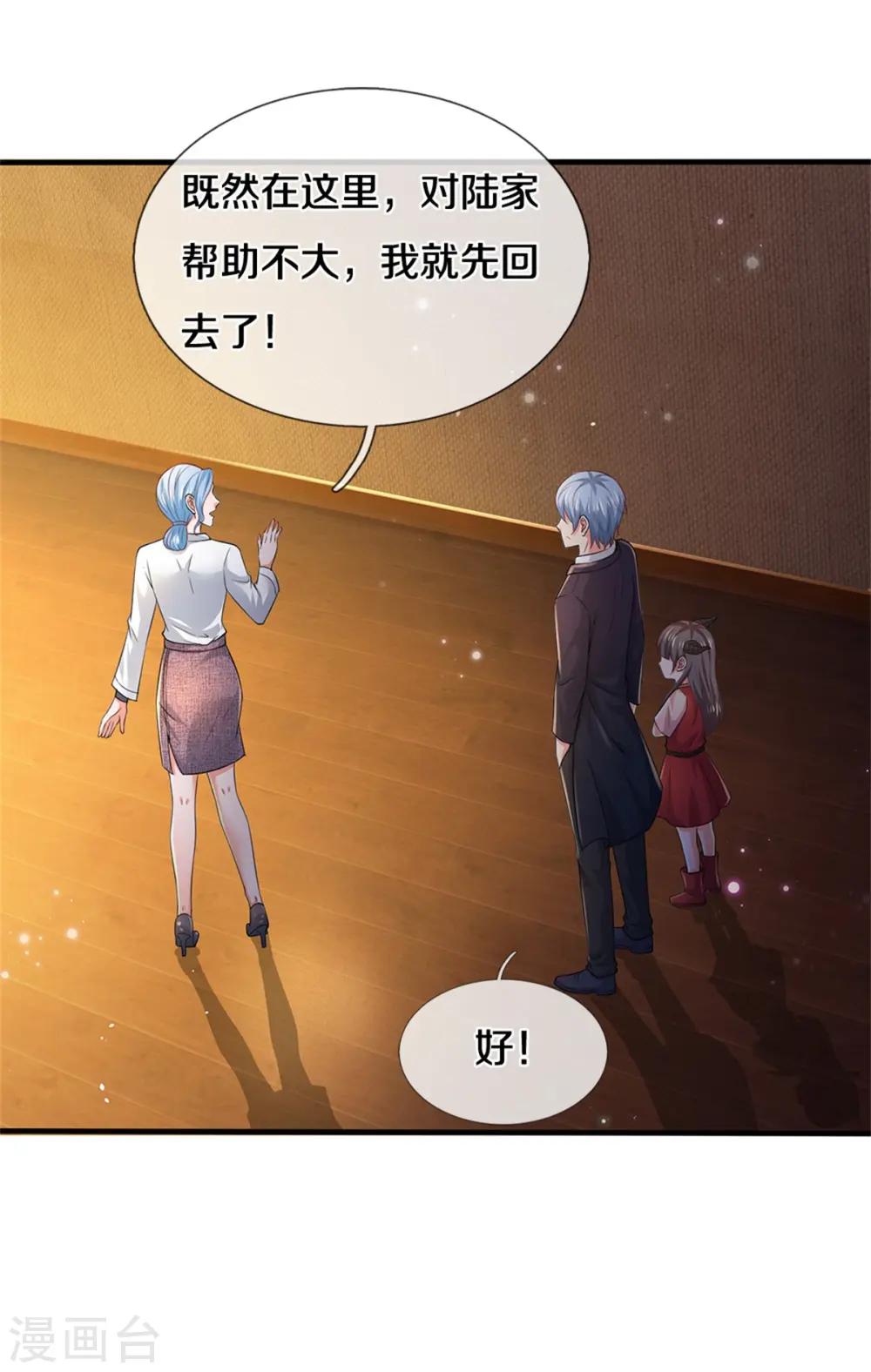 第266话 前世仇怨，忍耐一时 第11页