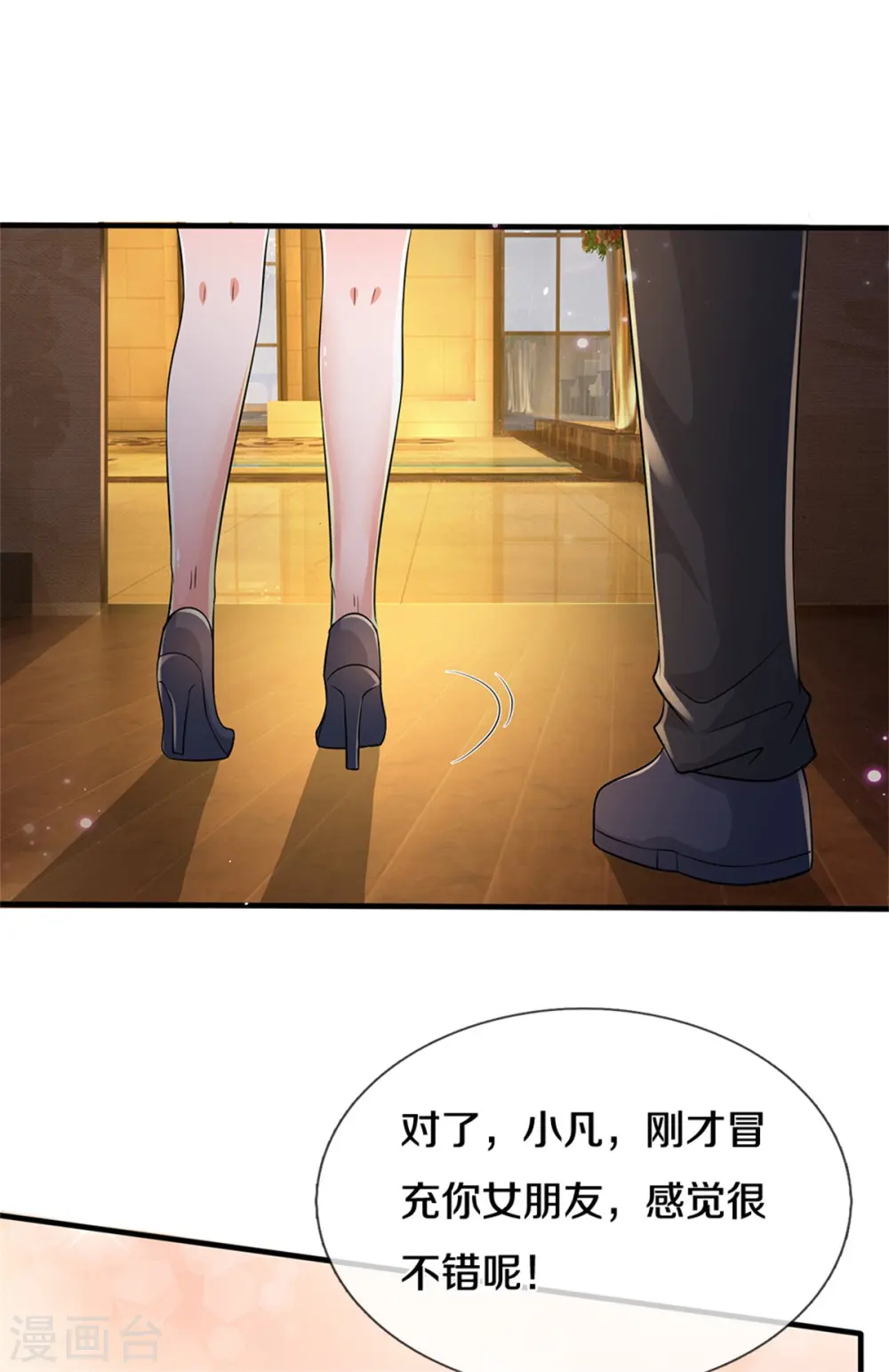 第266话 前世仇怨，忍耐一时 第12页