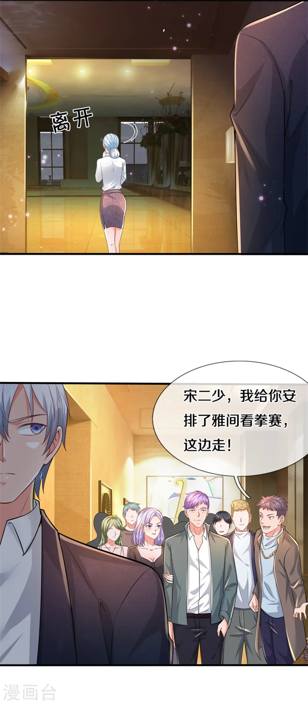 第266话 前世仇怨，忍耐一时 第15页