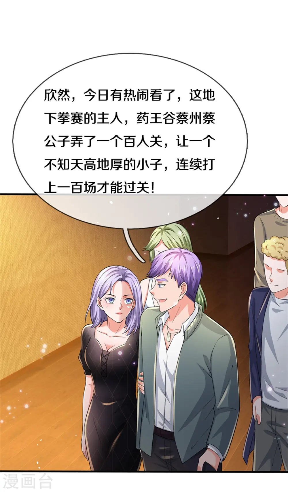 第266话 前世仇怨，忍耐一时 第16页