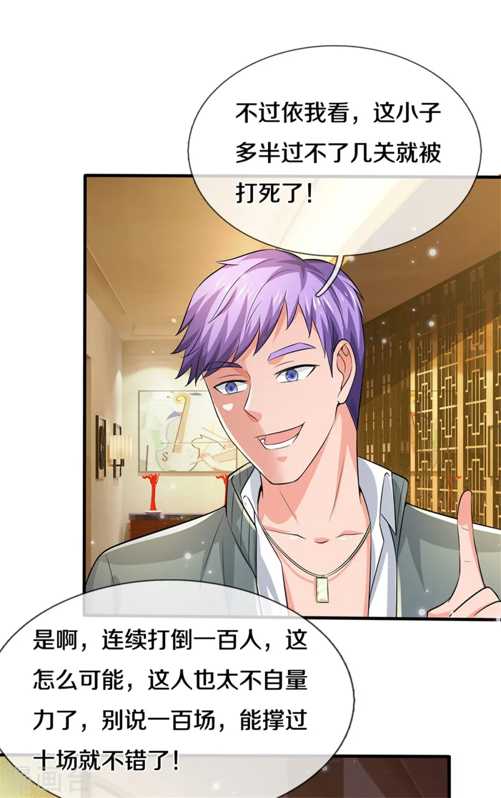 第266话 前世仇怨，忍耐一时 第17页
