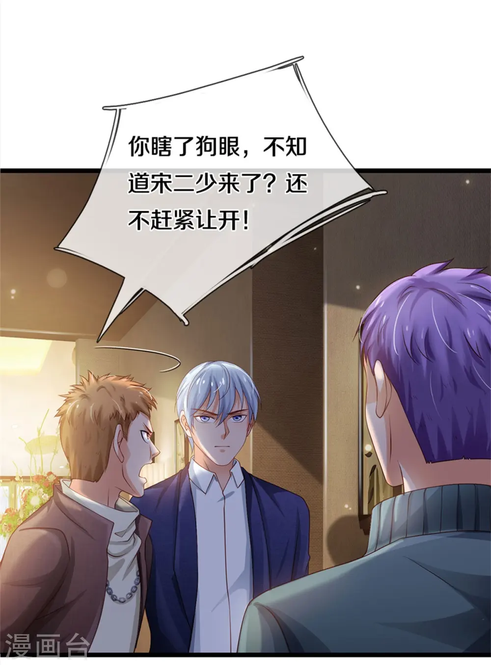 第266话 前世仇怨，忍耐一时 第20页