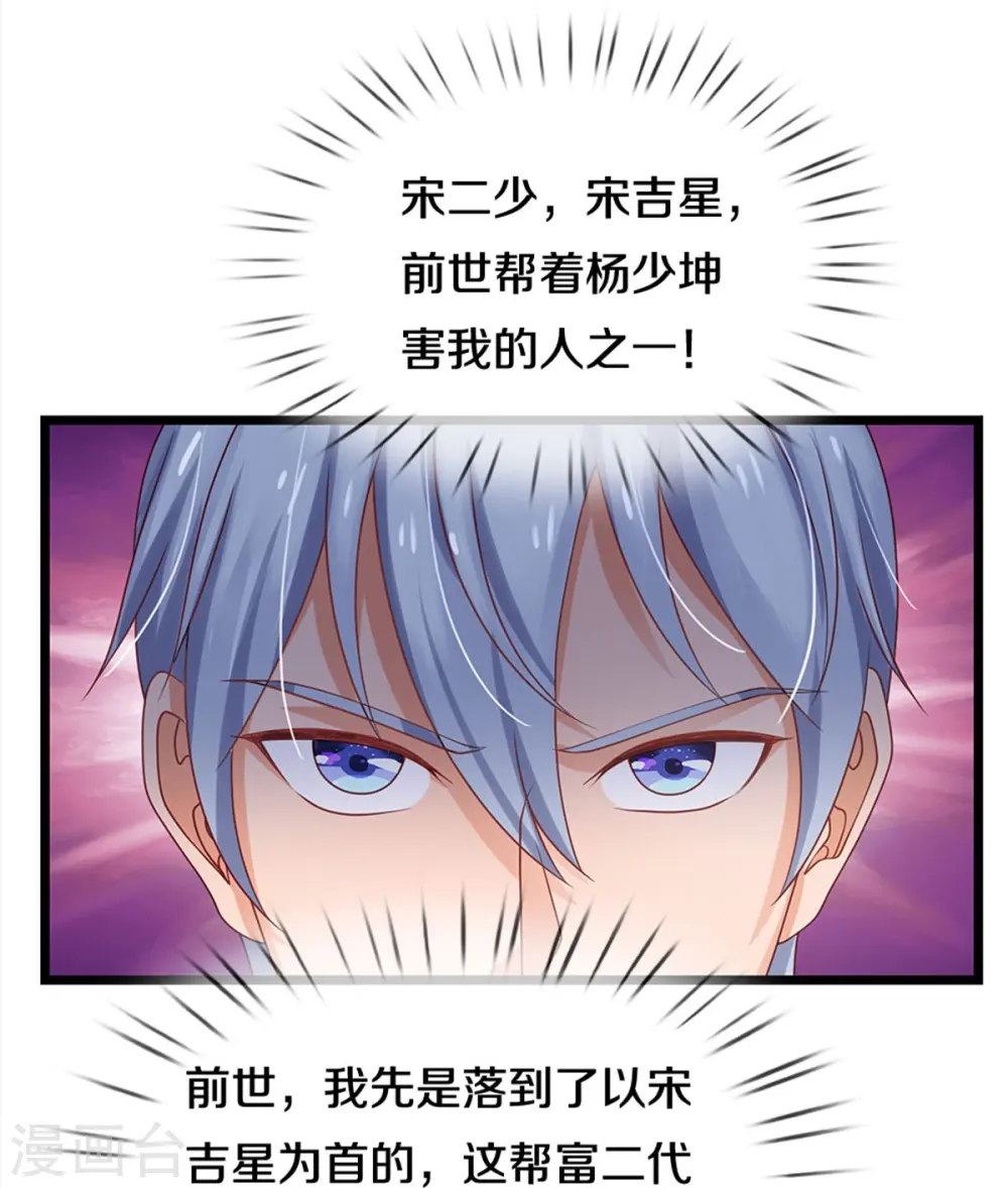 第266话 前世仇怨，忍耐一时 第21页