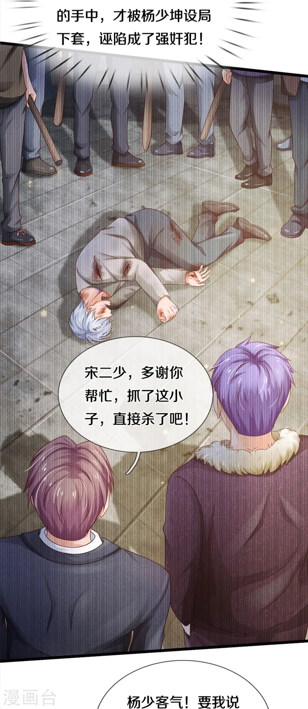 第266话 前世仇怨，忍耐一时 第22页