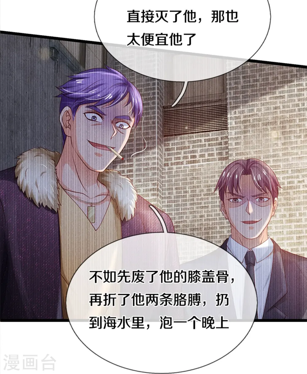 第266话 前世仇怨，忍耐一时 第23页