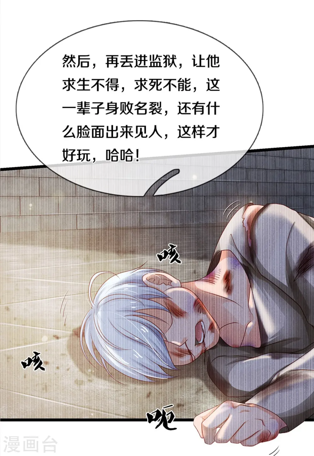 第266话 前世仇怨，忍耐一时 第24页