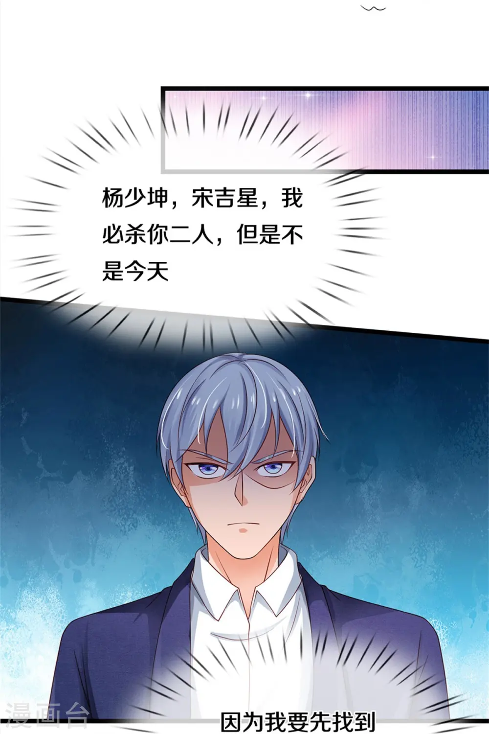 第266话 前世仇怨，忍耐一时 第25页