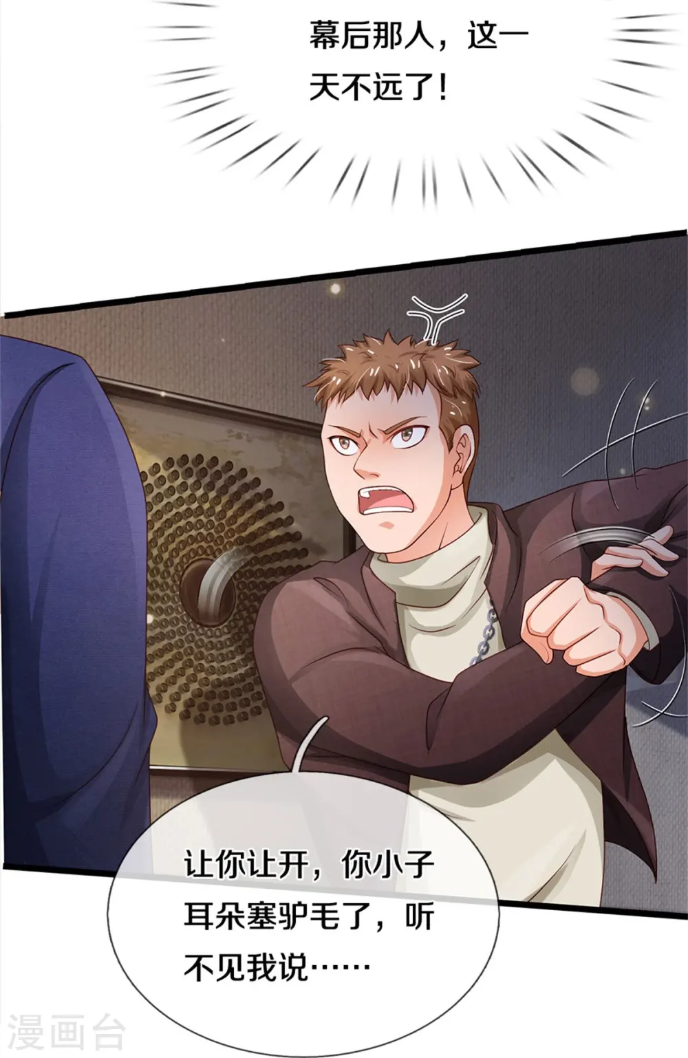 第266话 前世仇怨，忍耐一时 第26页