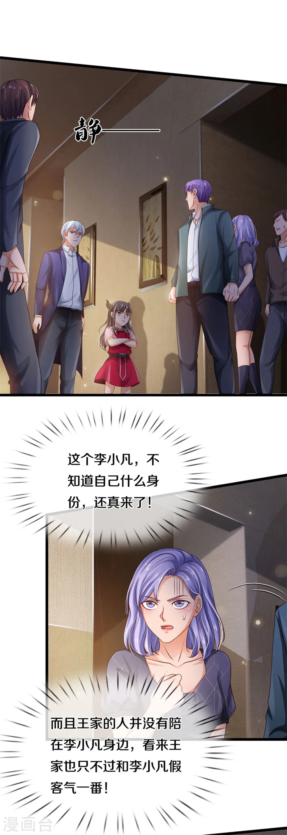 第266话 前世仇怨，忍耐一时 第30页