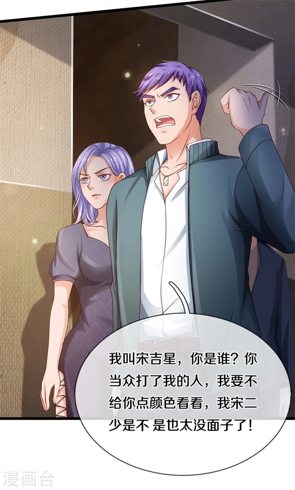 第266话 前世仇怨，忍耐一时 第31页