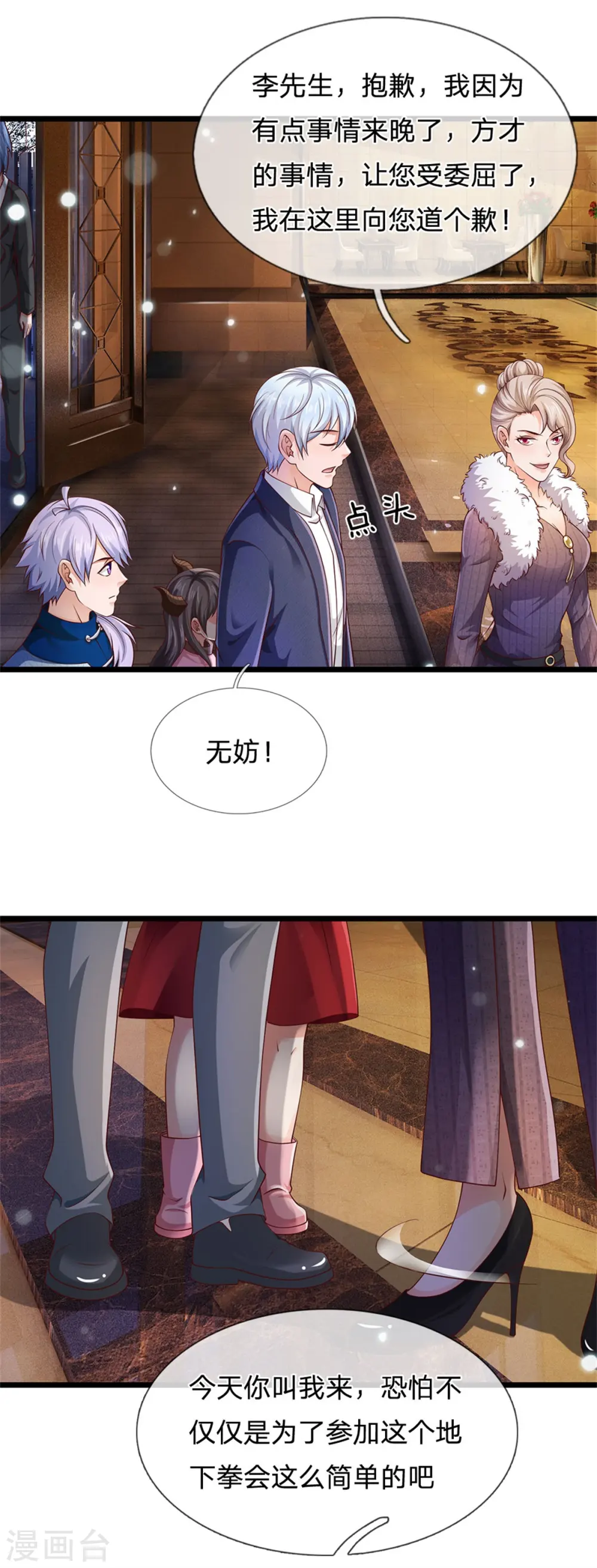 第264话 王家请求，拳赛在即 第3页