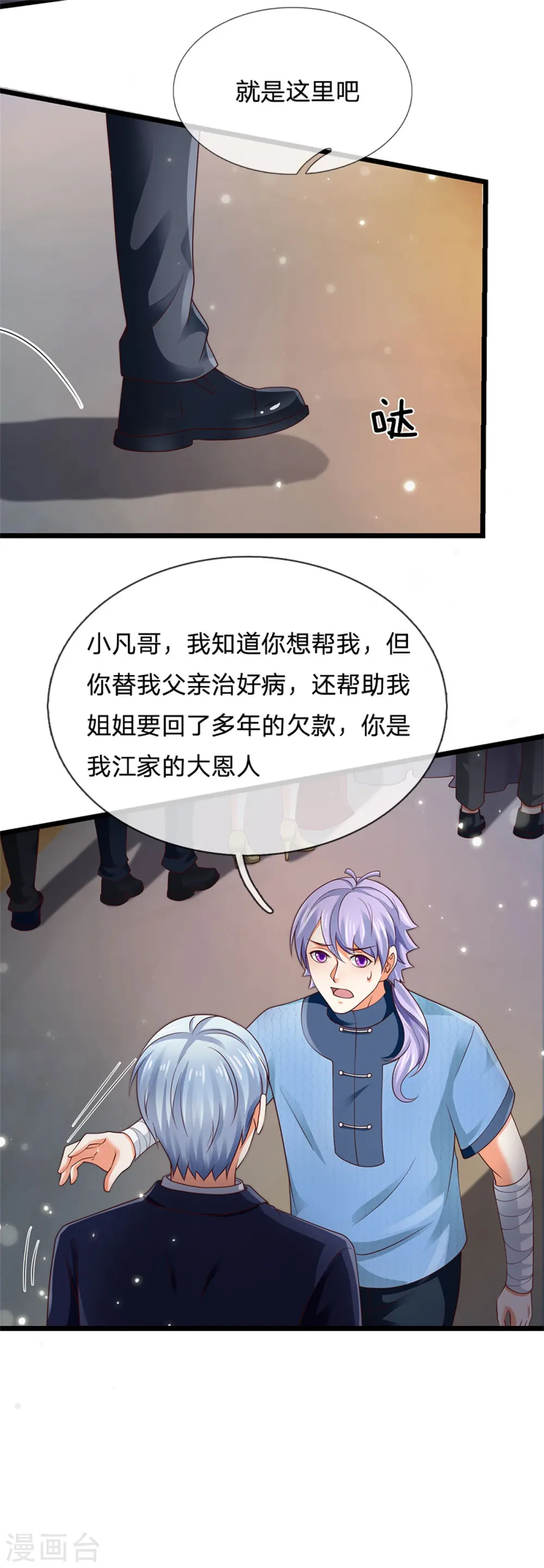 第264话 王家请求，拳赛在即 第9页