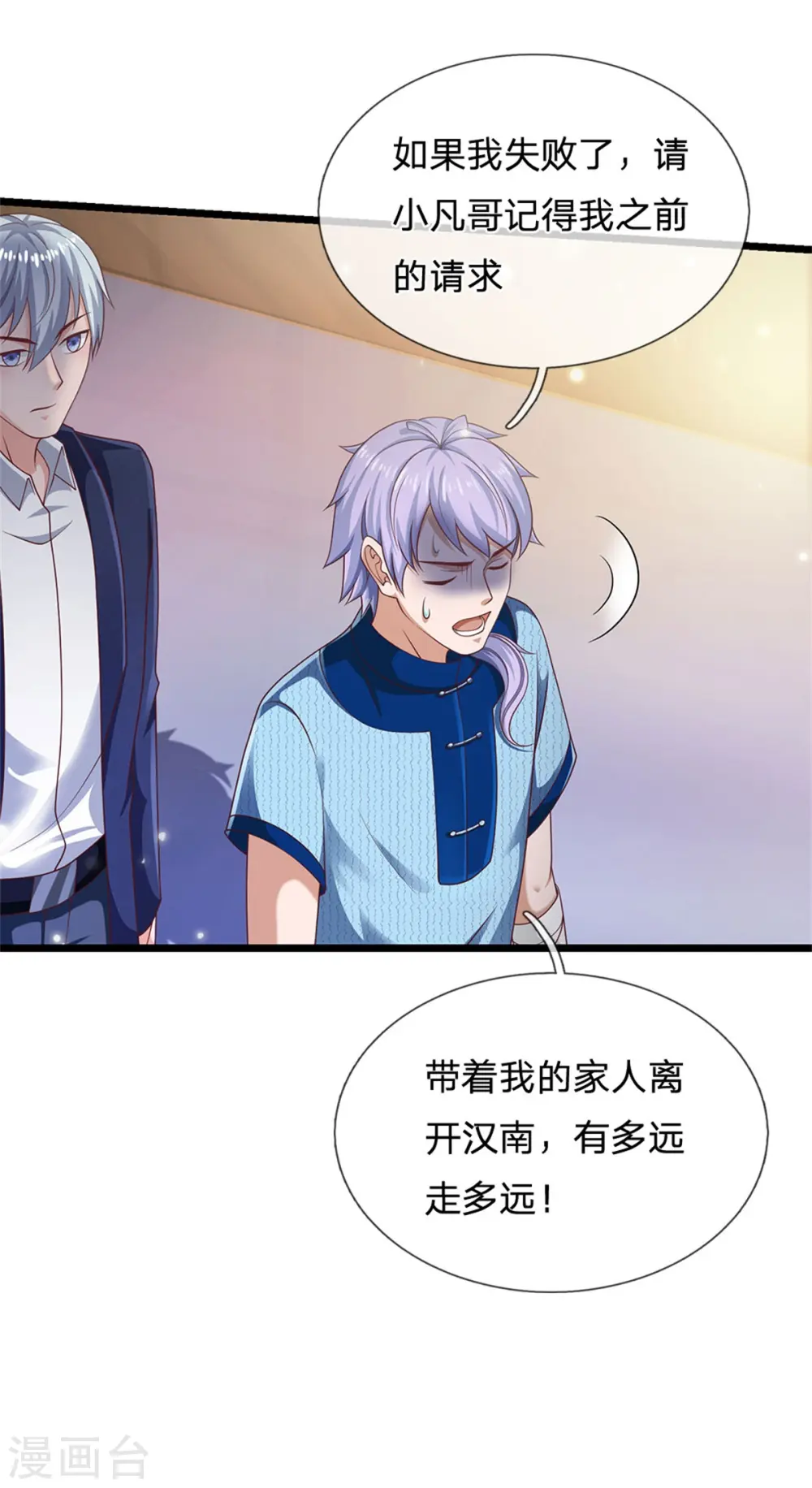 第264话 王家请求，拳赛在即 第10页