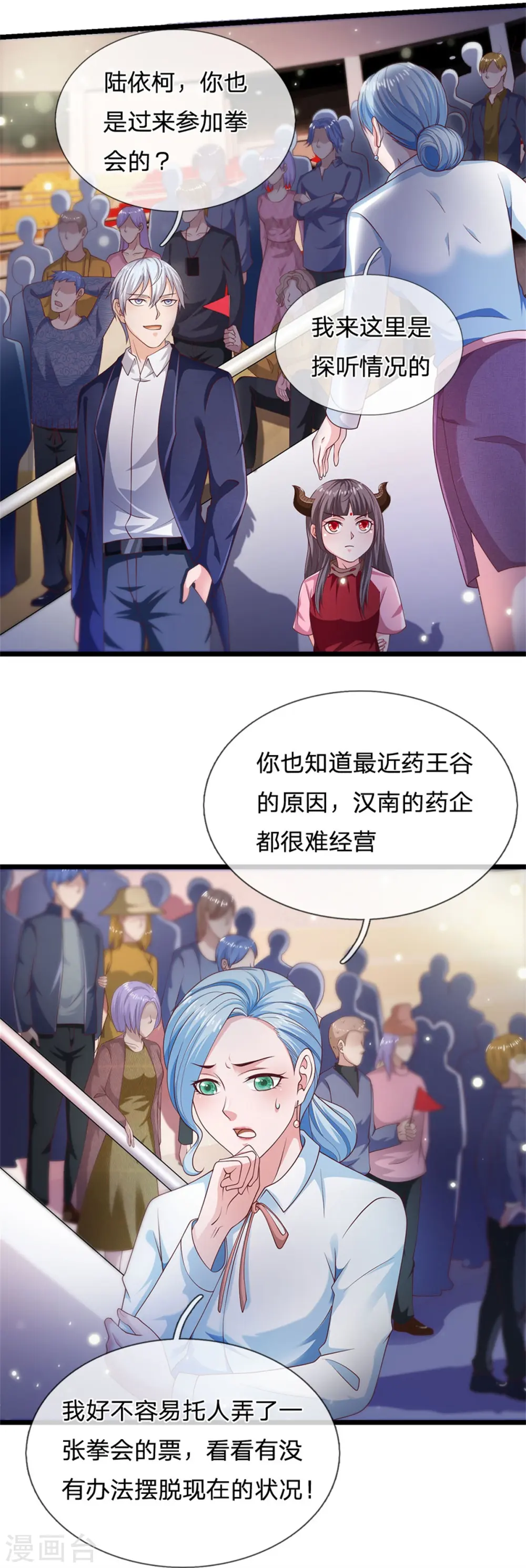 第264话 王家请求，拳赛在即 第12页