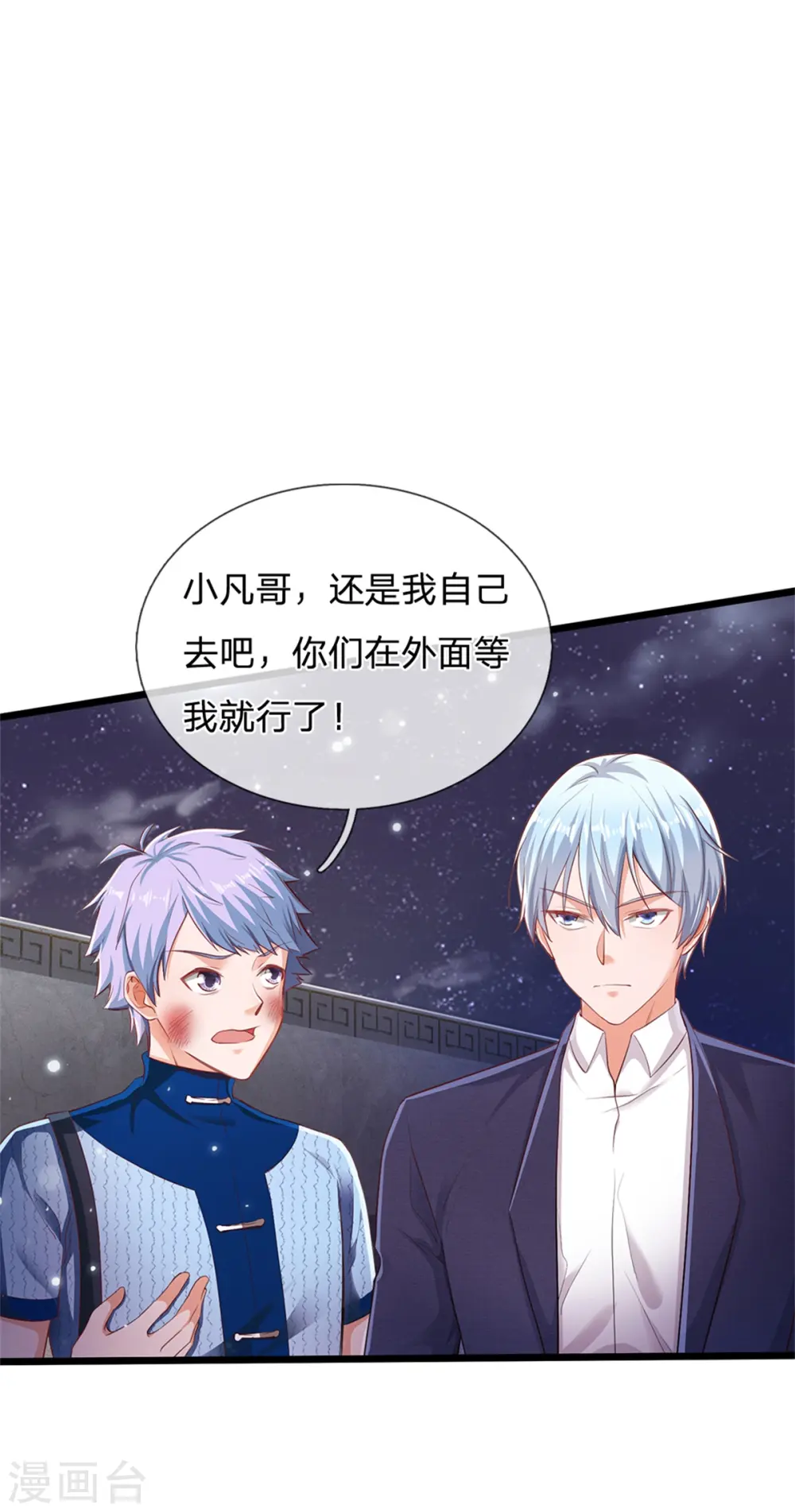 第263话 拳赛门前，小小风波 第5页
