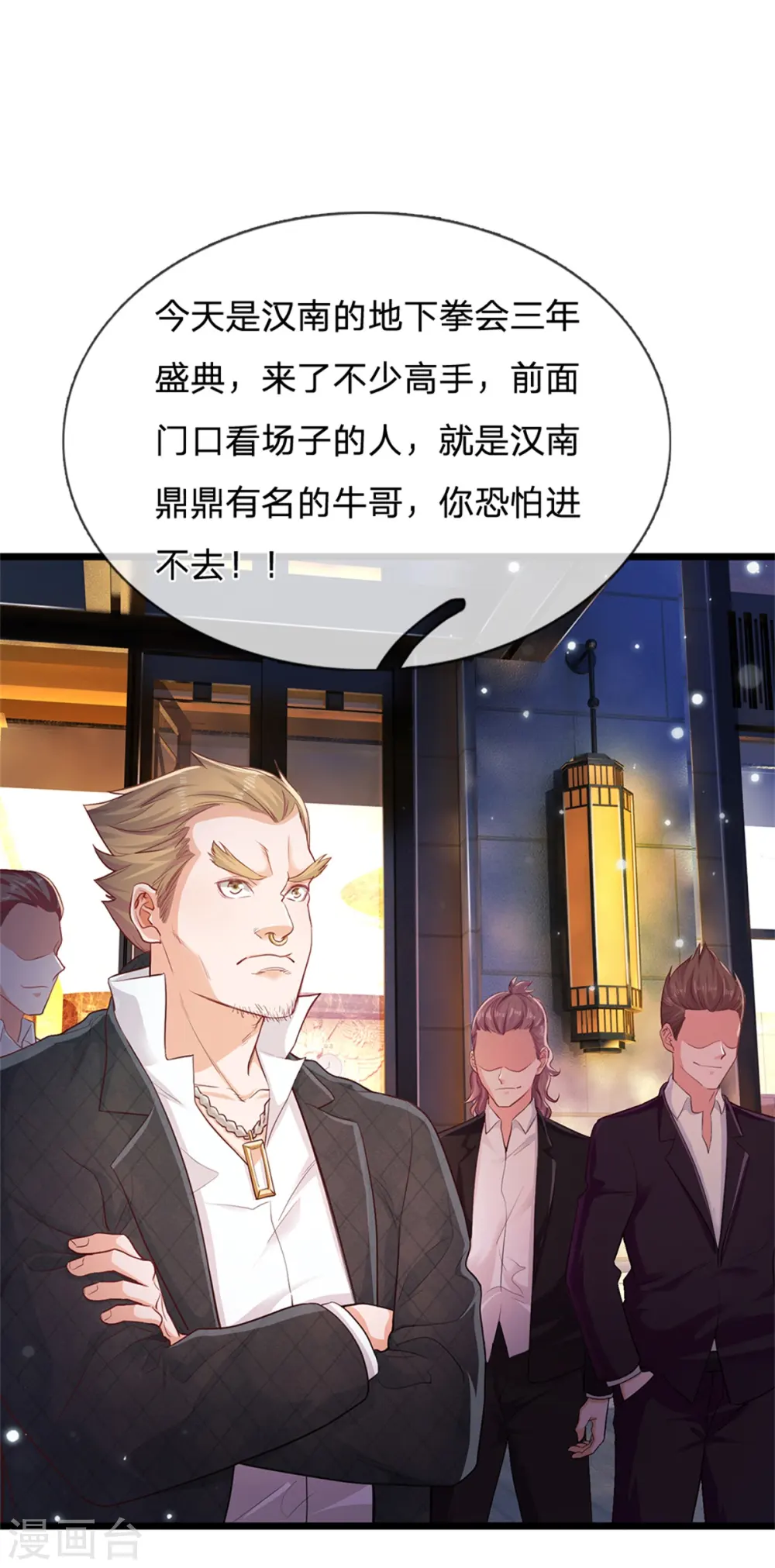 第263话 拳赛门前，小小风波 第6页