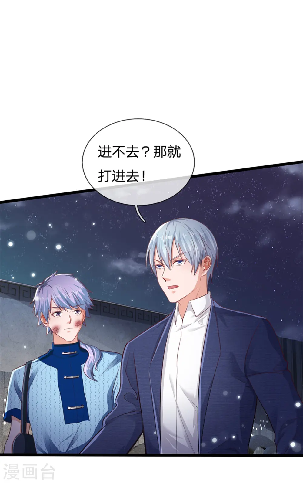 第263话 拳赛门前，小小风波 第7页