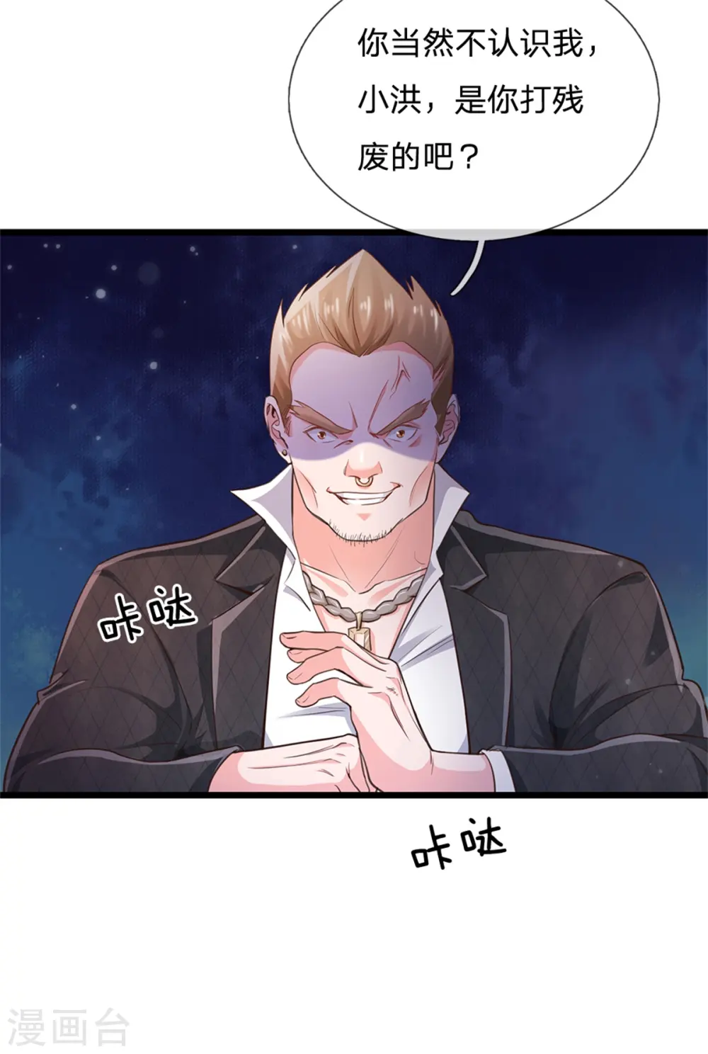 第263话 拳赛门前，小小风波 第20页