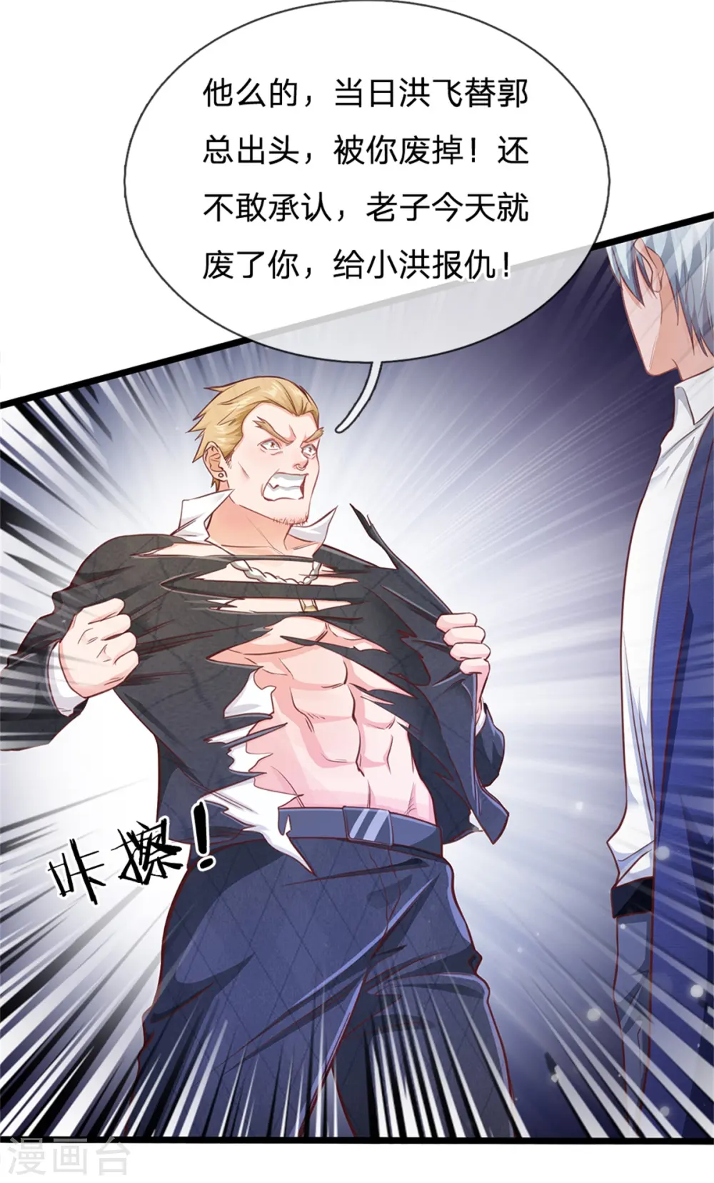 第263话 拳赛门前，小小风波 第22页